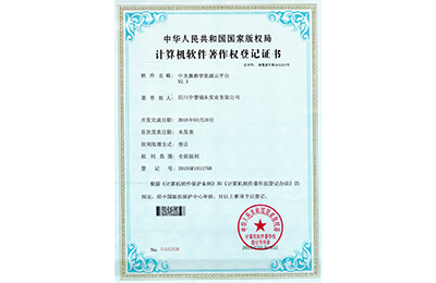 中龙旗教学资源云平台软件著作权登记证书
